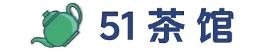 51茶馆logo